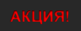 akcya